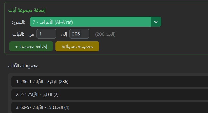 اختيار السورة والقارئ في برنامج مولّد فيديوهات القرآن