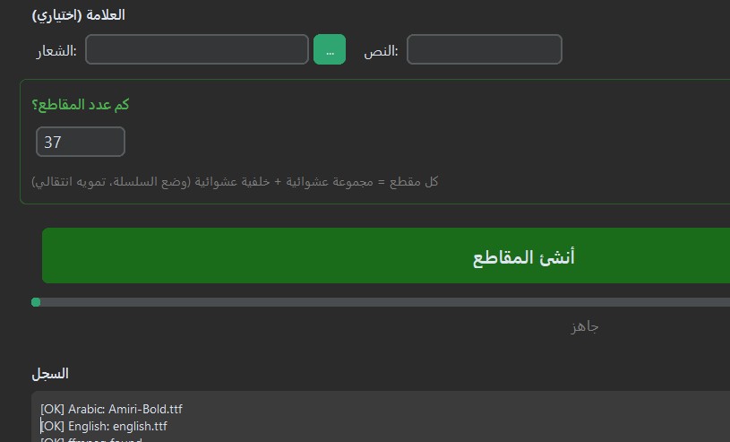 توليد فيديوهات القرآن دفعة واحدة بضغطة زر في البرنامج