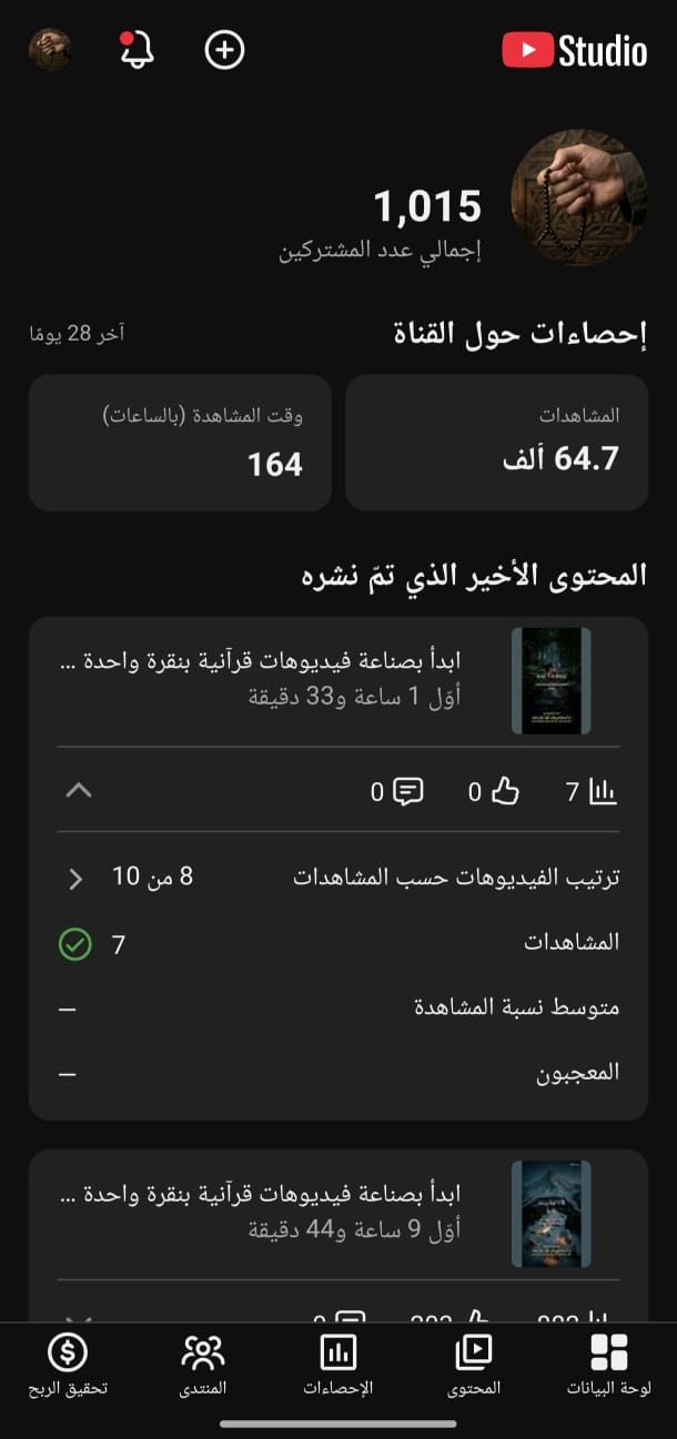 إحصائيات يوتيوب قناة قرآنية 28.7 ألف مشاهدة