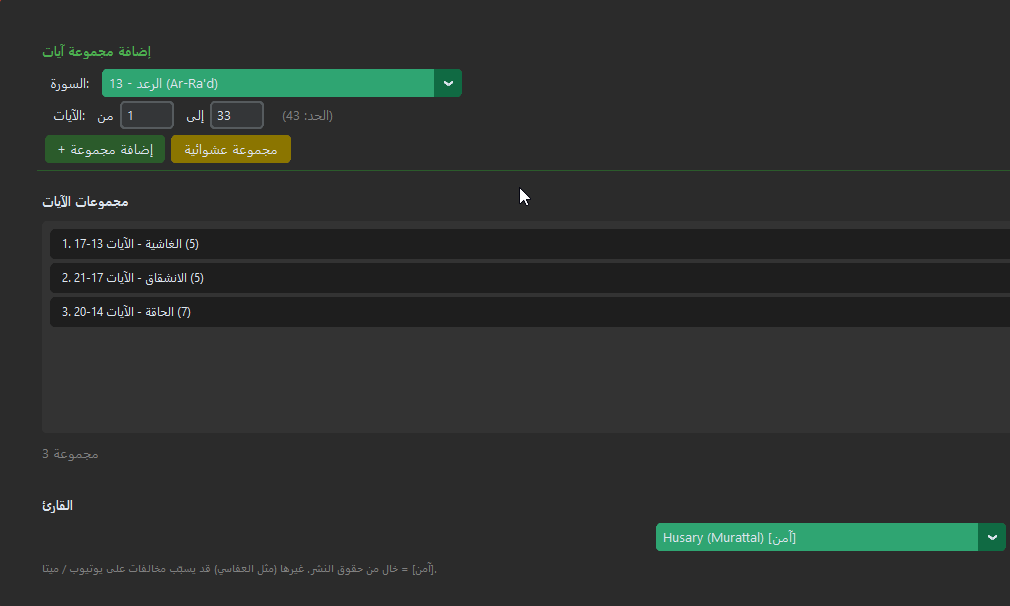Selecting surah and ayahs in the Quran video maker