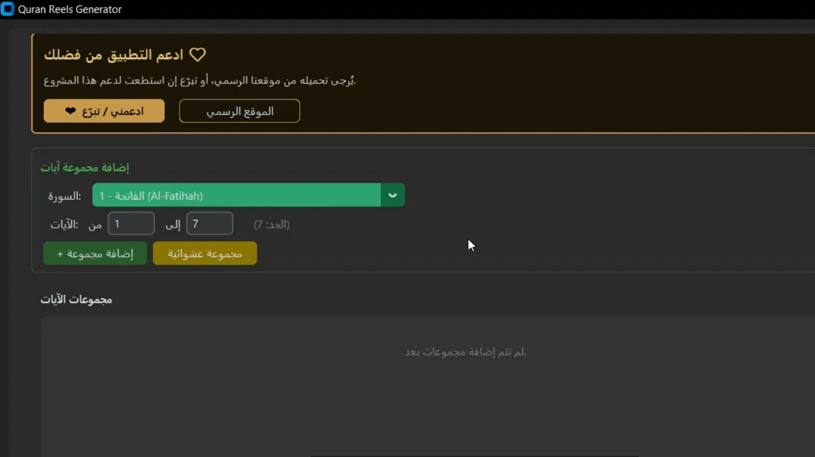 عرض توضيحي لمولد فيديوهات القرآن NurPaths أثناء إنشاء فيديو آية بضغطة واحدة